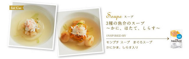 猫ちゃん用フランス料理のフルコース<スープ> 出張シェフサービス